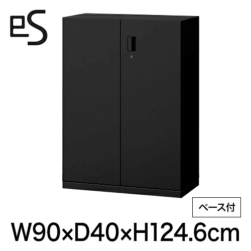 オフィス収納 イトーキ エス キャビネット 両開き 扉 型 下段用 シリンダー錠 幅90 奥行40 高さ124.6cm ベース付 ブラック [ 自社便 開梱 設置付 ] ITOKI es 日本製 国内生産 メーカー直販 メーカー保証 公式 まとめ買い3%オフ｜イトーキオンラインショップ