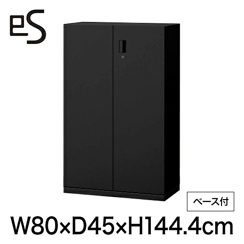 オフィス収納 イトーキ エス キャビネット 両開き 扉 型 下段用 シリンダー錠 幅80 奥行45 高さ144.4cm ベース付 ブラック [ 自社便 開梱 設置付 ] ITOKI es 日本製 国内生産 メーカー直販 メーカー保証 公式 まとめ買い3%オフ｜イトーキオンラインショップ