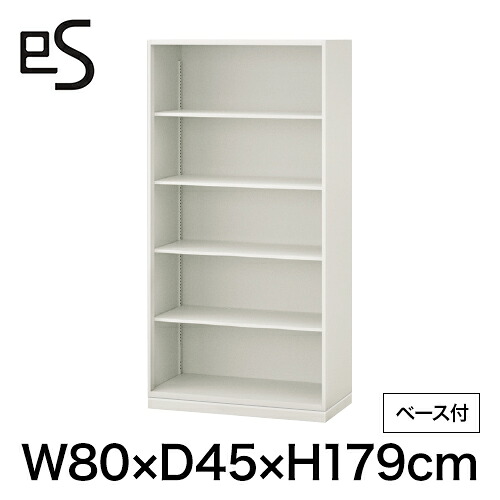 書類収納 エス キャビネット オープン棚 型 下段用 幅80 奥行45 高さ179cm ベース付 ホワイト系 [ 自社便 開梱 設置付 ] ITOKI es 日本製 国内生産 メーカー直販 メーカー保証 公式