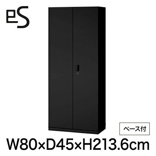 オフィス収納 イトーキ エス キャビネット スチール 両開き 扉 型 下段用 シリンダー錠 幅80 奥行45 高さ213.6cm ベース付 ブラック [ 自社便 開梱 設置付 ] ITOKI es 日本製 国内生産 メーカー直販 メーカー保証 公式