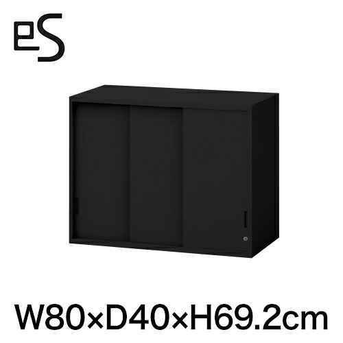 書類収納 エス キャビネット 3枚 引戸 型 上段用 上段用 シリンダー錠 W80 D40 H69.2cm ブラック [ 自社便 開梱 設置付 ] 日本製 国内生産 メーカー直販 メーカー保証 公式