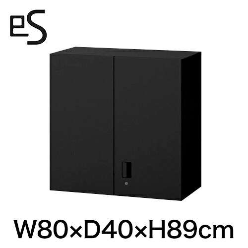 オフィス収納 イトーキ エス キャビネット 両開き 扉 型 上段用 上段用 シリンダー錠 W80 D40 H89cm ブラック [ 自社便 開梱 設置付 ] ITOKI es 日本製 国内生産 メーカー直販 メーカー保証 公式 まとめ買い3%オフ｜イトーキオンラインショップ