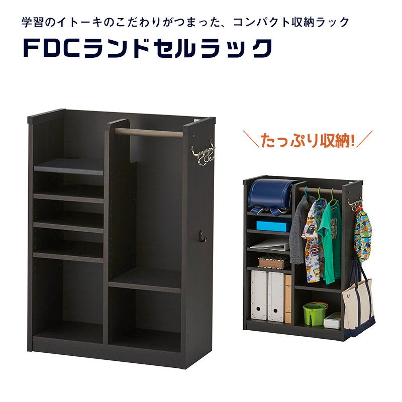 9000円off 3 15 ラック 収納 コンパクト 教科書整理 リビング イトーキ Itoki Fdc R97 イトーキ ランドセルラック ハンガーラック お片付けラック たっぷり リビング 学習 ランドセル置き ランドセル収納 教科書整理 教科書片付け 子供部屋 リビング 黒 シック お