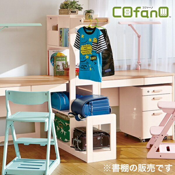 ランドセルラック ハンガーラックとしても活躍 ナチュラルデザイン 直営店 コファーノ 本棚 教科書整理 全品対象 3 Off 学習 ランドセルラック ランドセル置き リビング 教科書整理 教科書片付け イトーキ 6 15火限定 ランドセルラック 収納 コファーノ ツイン ランドセルラック ハンガーラックとしても活躍 ナチュラルデザイン 直営店 コファーノ 本棚 教科書整理 全品対象 3 Off 学習 ランドセルラック ランドセル置き リビング 教科書整理 教科書片付け イトーキ 6 15火限定 ランドセルラック 収納 コファーノ ツイン