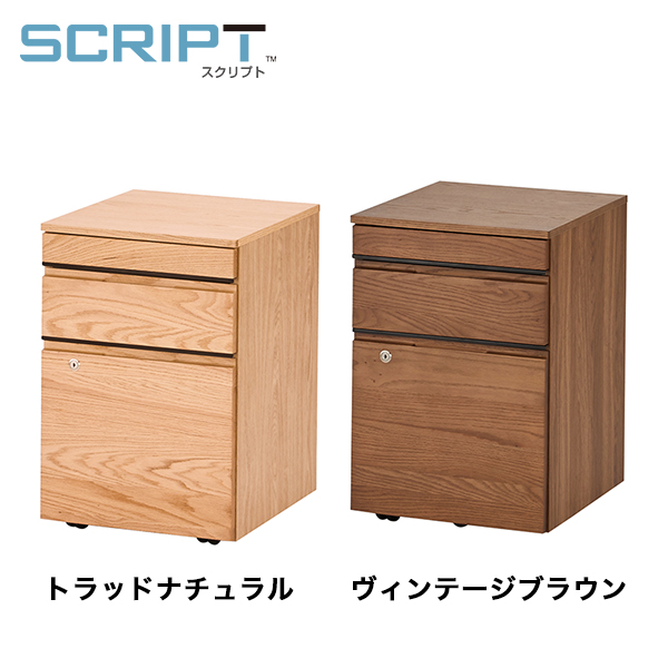 サイド　ワゴン　3段　メーカー直販　収納　スクリプト　SCRIPT　ヴィンテージブラウン　SC-WN　キャスター付　公式　メーカー保証　イトーキ　ITOKI　ナチュラル
