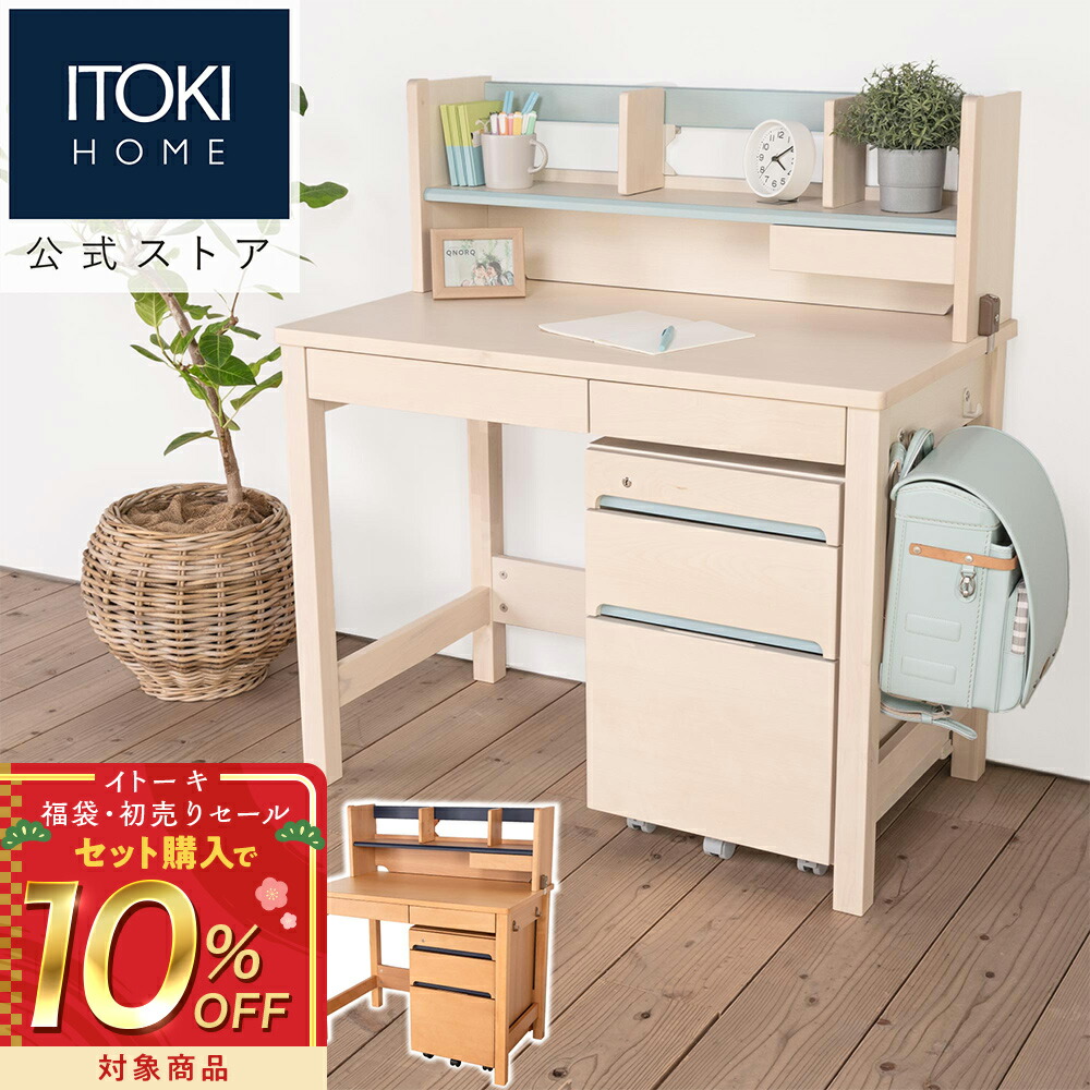 イトーキ　学習机　ウットフォーク ウットフォークに似て男前！ブルックリンスタイルの学習机をまとめて