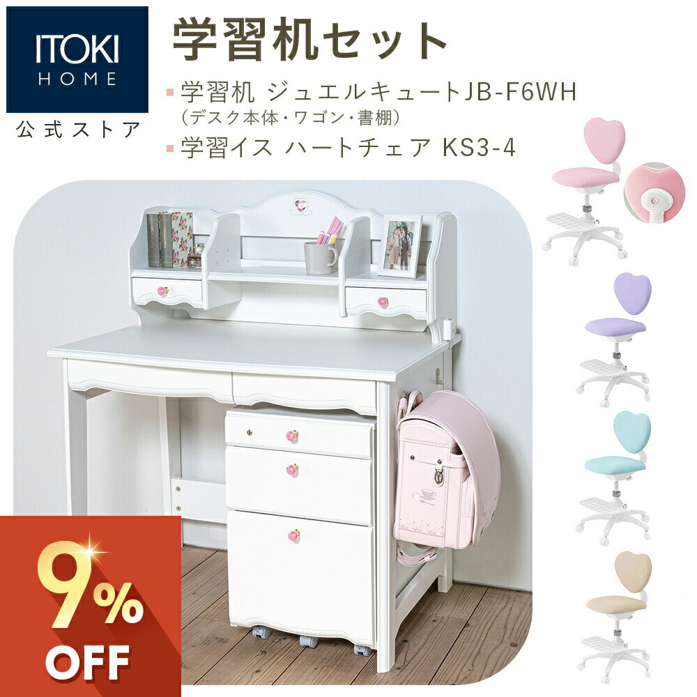 楽天市場】学習家具セット ( 学習机 木製チェア ) イトーキ