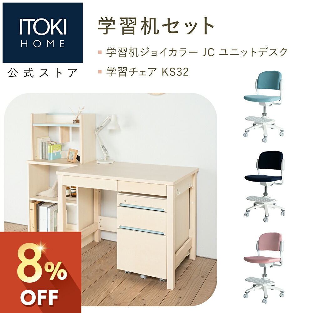 楽天市場】学習家具セット ( 学習机 チェア ) イトーキ