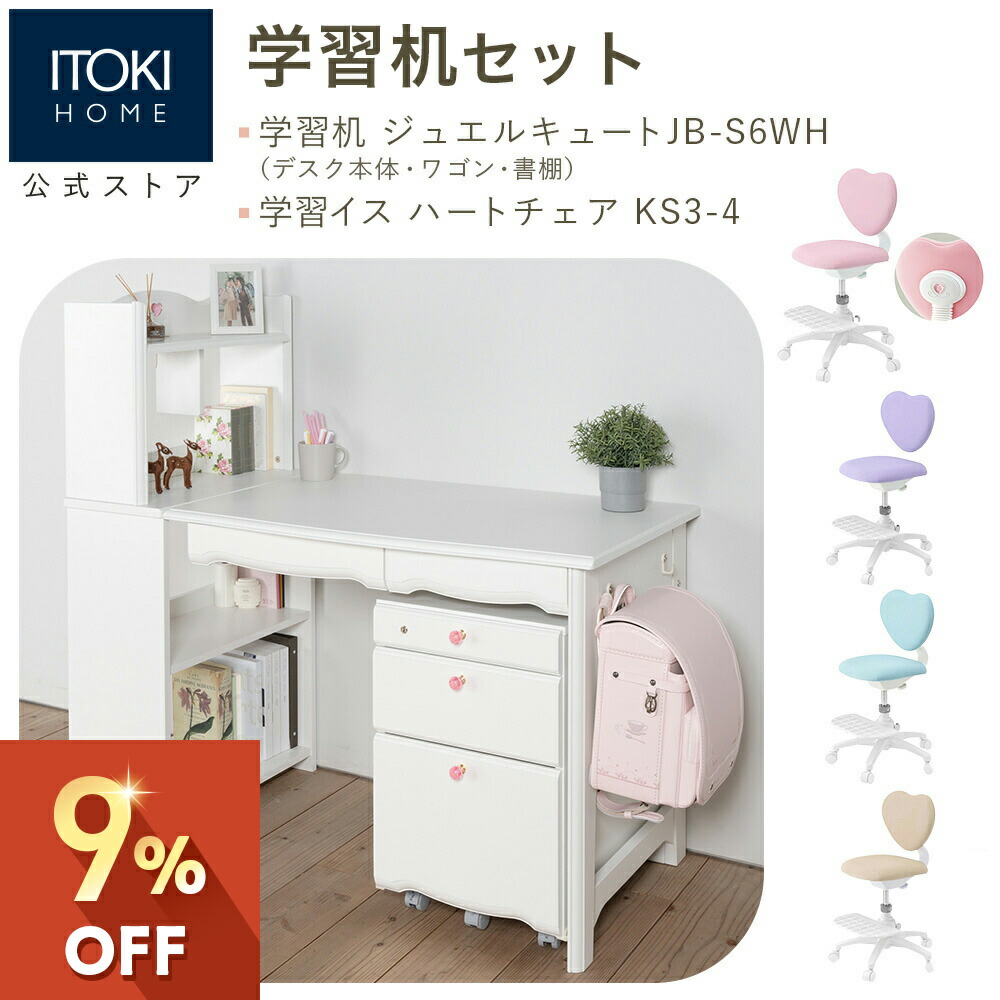 学習机 ホワイト ハート窓あり！3点 楽天市場】学習机 おしゃれ シンプル 女の子 3Dデスク 3点セット