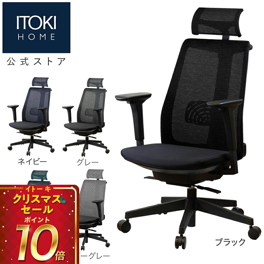 【ITOKI】スピーナチェア 定価136.000円 楽天市場】(クリスマスセールP10倍 12/22まで) (まとめ買い6%オフ
