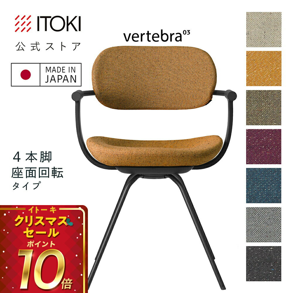楽天市場】イトーキ バーテブラ03カバーリング 脚カバー ITOKI