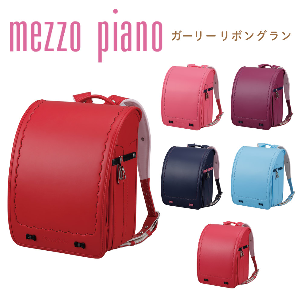 Mezzo Piano ランドセル ガーリーリボン シエロブルー-