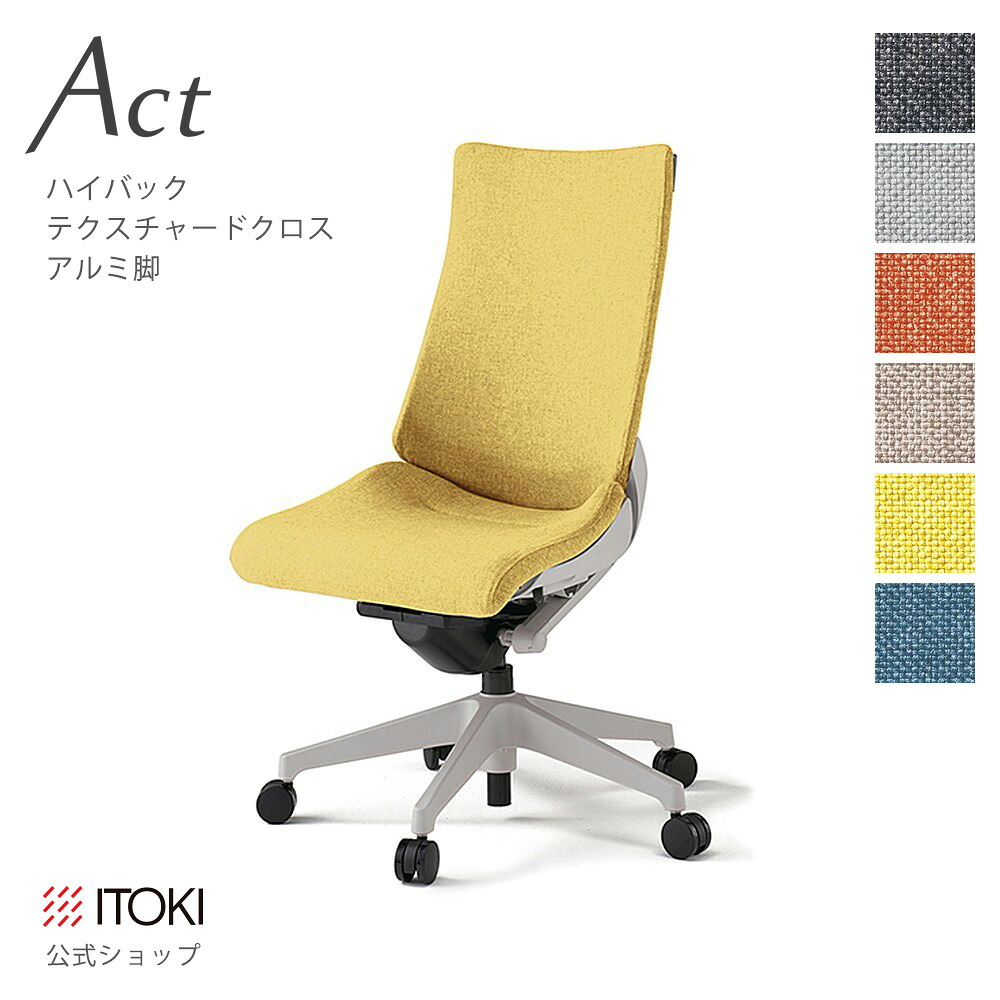 オフィスチェア イトーキ アクト チェア テクスチャードクロスバック ハイバック 樹脂脚 ITOKI Act KG-430SA-GN 日本製 国内生産 メーカー 直販 公式 ワークチェア まとめ買い3%オフ｜イトーキオンラインショップ 53,580円