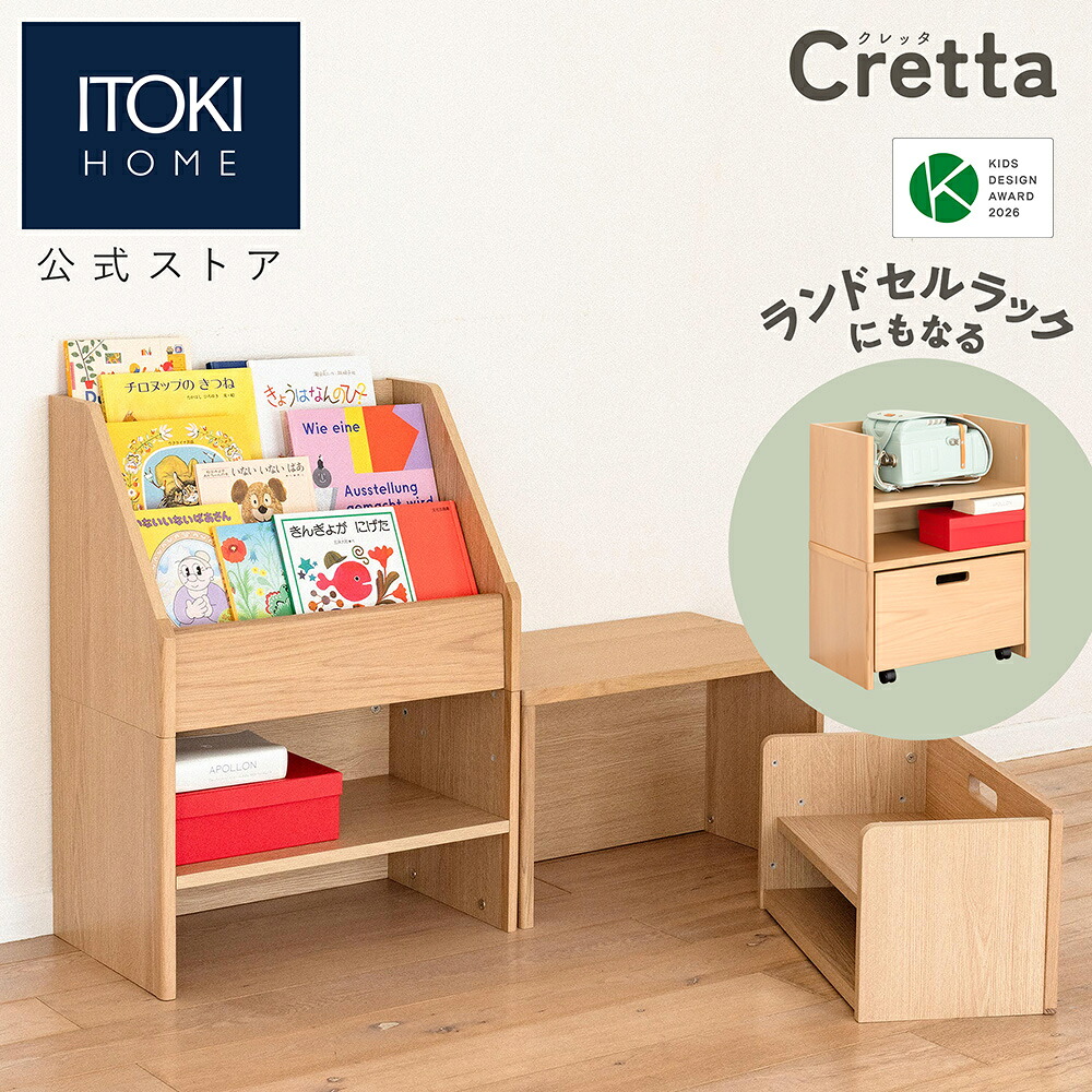 ランドセルラック にもなる キッズデスク イトーキ クレッタ 天然木 ナラ突板材 ITOKI Cretta CT-ER-7NA メーカー直販 メーカー保証 学習机 勉強机 シンプル(7/18~7/26 P6倍)|イトーキオンラインショップ