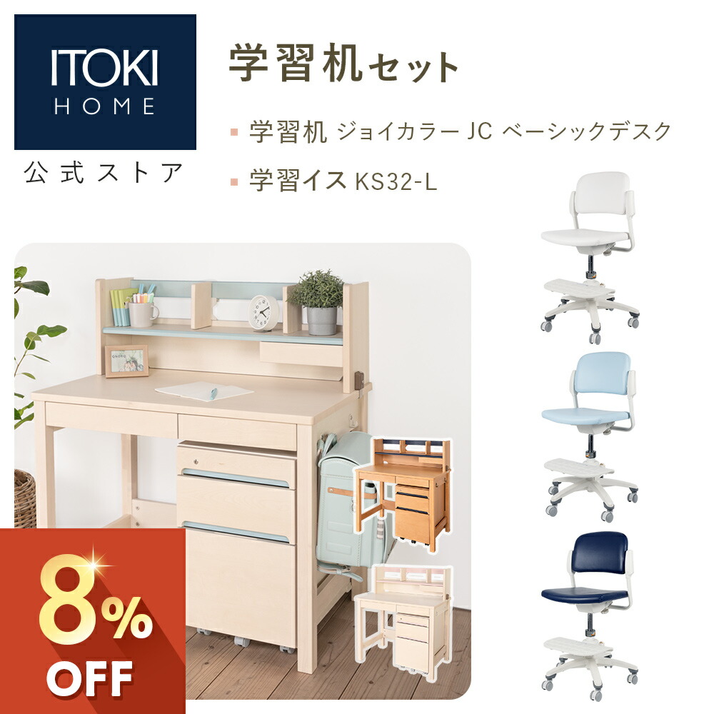 学びとる調度品書き割り ( 学びとる机 上棚 キャスター付き添い人手押し車 + 女性議長 PVCなめし革張地 ) 修する机 学びとる事務机 幅100珊 生まれながら木 バーチ突板 回転させる女性議長 足置き付き添い人 製造会社直販 製造会社引きうける ITOKI JC-F KS32-L イトーキ ジョイカラー 第一義的 手合い 学びとる事務机