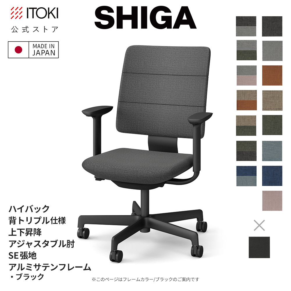 執務室女性議長 イトーキ SHIGA シガ ご機嫌うしろ側 背トリプル 上下昇降 モビール肘 アジャスタブル肘 SE張地 ひな形/ 繻子黒いこと 日本製 国内生み出すこと ITOKI KJ-517SE-T1 製造業者直販 製造業者引き受ける シガチェア 学習机女性議長 細工物女性議長 居敷き イス 女性議長