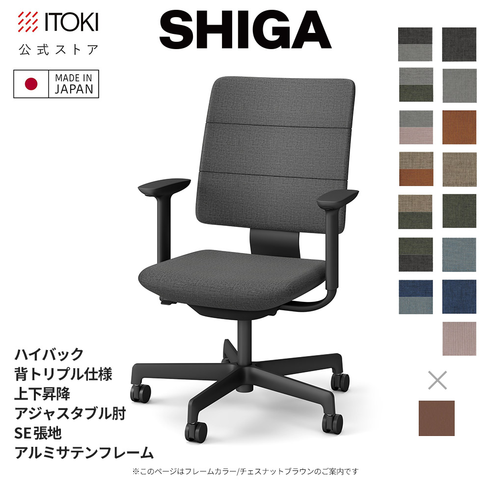 執務室女性議長 イトーキ SHIGA シガ ご機嫌うしろ側 背トリプル 上下昇降 モビール肘 アジャスタブル肘 SE張地 ひな形/ サテンチェスナットブラウン 日本製 国内生み出すこと ITOKI KJ-517SE-F2 製造業者直販 製造業者引き受ける シガチェア 学習机女性議長 細工物女性議長 居敷き イス 女性議長
