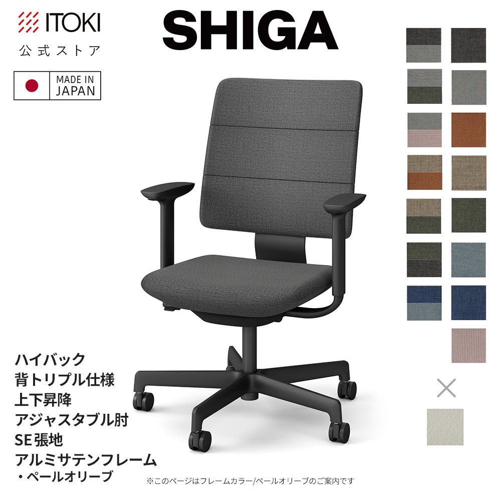 執務室女性議長 イトーキ SHIGA シガ ご機嫌うしろ側 背トリプル 上下昇降 モビール肘 アジャスタブル肘 SE張地 ひな形/ サテンペールオリーブ 日本製 国内生み出すこと ITOKI KJ-517SE-L4 製造業者直販 製造業者引き受ける シガチェア 学習机女性議長 細工物女性議長 居敷き イス 女性議長