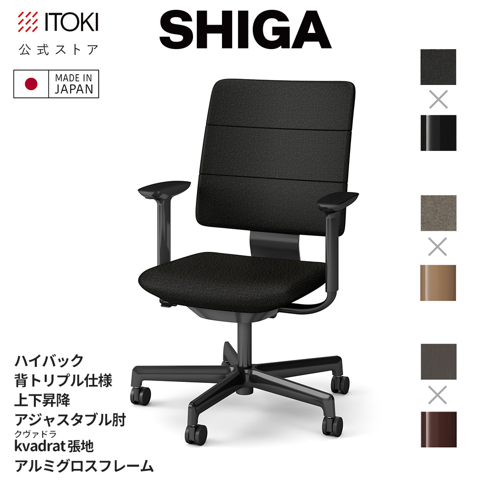 オフィスチェア イトーキ SHIGA シガ ハイバック 背トリプル 上下昇降 可動肘 アジャスタブル肘 kvadrat クヴァドラ張地 アルミグロスフレーム 日本製 国内生産 ITOKI KJ-517TD-GT メーカー直販 メーカー保証 シガチェア デスクチェア ワークチェア 椅子 イス チェア