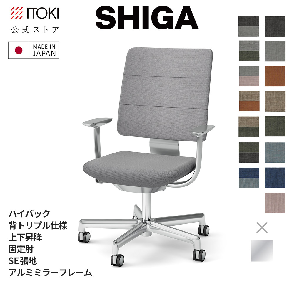 執務室女性議長 イトーキ SHIGA シガ 御機嫌うしろ側 背トリプル 上下昇降 T字肘 くっ付ける肘 SE張地 軽銀鏡鑑一こま 日本製 国内生み出すこと ITOKI KJ-515SE-Z9 製造業者直販 製造業者引き受ける シガチェア 事務机女性議長 細工物女性議長 腰かけ イス 女性議長