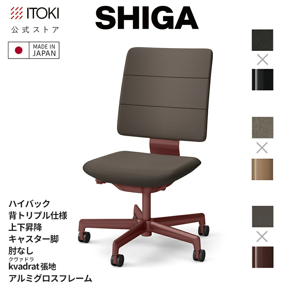 オフィスチェア イトーキ SHIGA シガ ハイバック 背トリプル 上下昇降 肘なし kvadrat クヴァドラ張地 アルミグロスフレーム 日本製 国内生産 ITOKI KJ-510TD-GT メーカー直販 メーカー保証 シガチェア デスクチェア ワークチェア 椅子 イス チェア