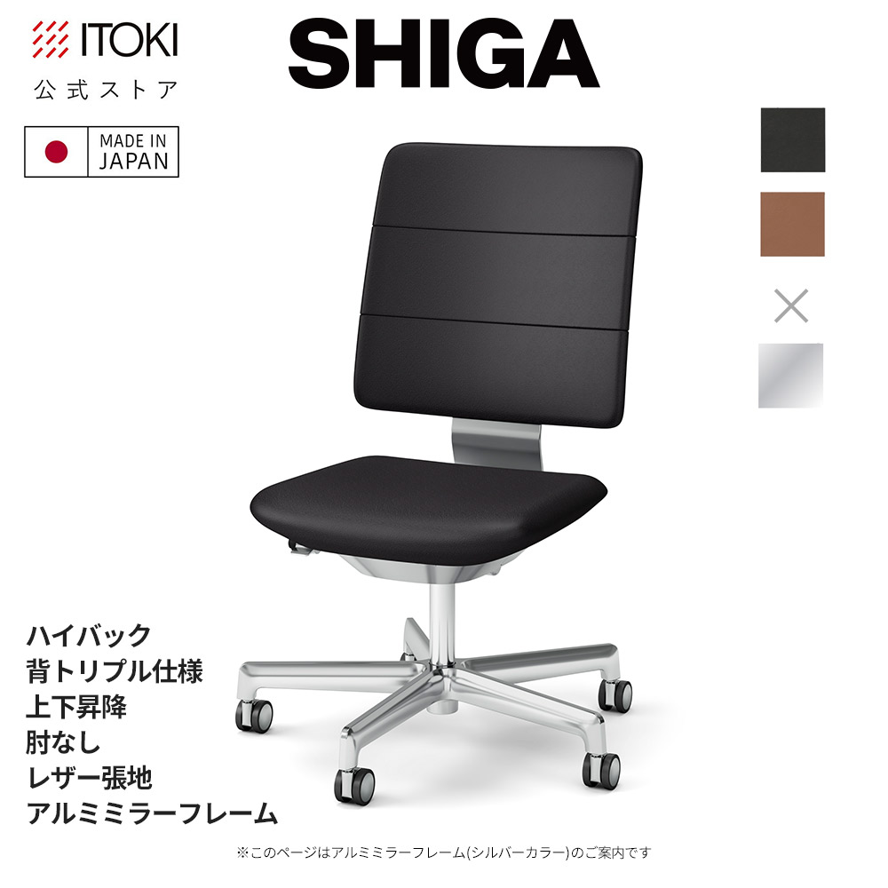 楽天市場】オフィスチェア イトーキ SHIGA シガ ローバック 背ダブル