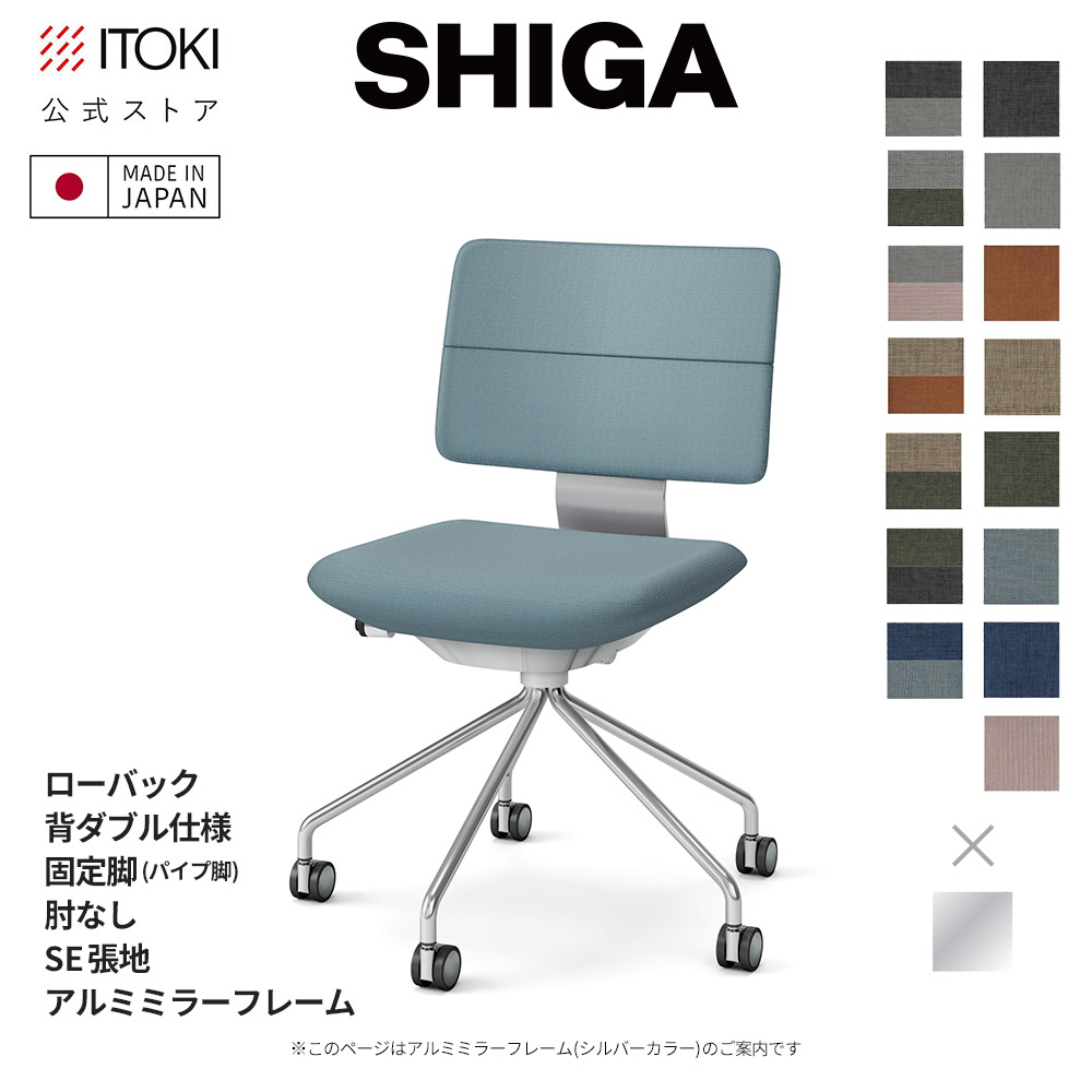 執務室女性議長 イトーキ SHIGA シガ 置き目うしろ側 背ダブル 肘なし SE張地 軽銀銀鏡ひな形 日本製 国内生み出すこと ITOKI KJ-540SE-Z9 製造業者直販 製造業者引き受ける シガチェア 学習机女性議長 細工物女性議長 居敷き イス 女性議長