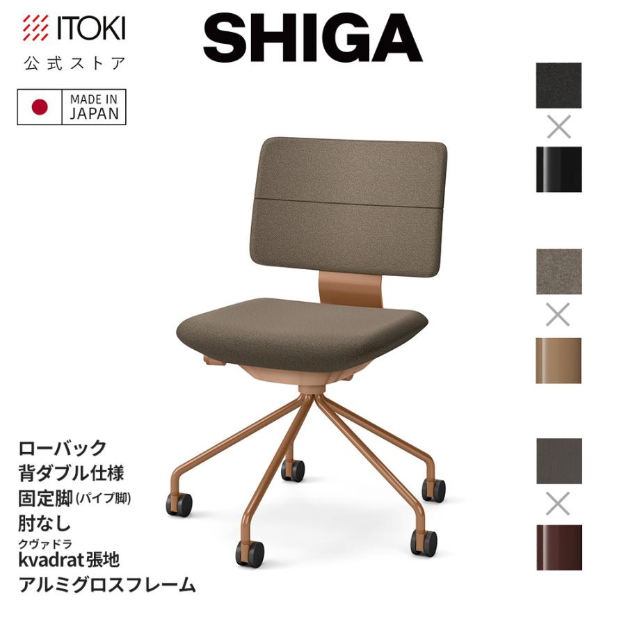 事務室女性議長 イトーキ SHIGA シガ 置き目うしろ側 背ダブル 肘なし kvadrat クヴァドラ張地 アルミグロスフレーム 日本製 国内生み出すこと ITOKI KJ-540TD-GT 製造会社直販 製造会社引き請ける シガチェア 勉強机女性議長 細工物女性議長 居敷き イス 女性議長