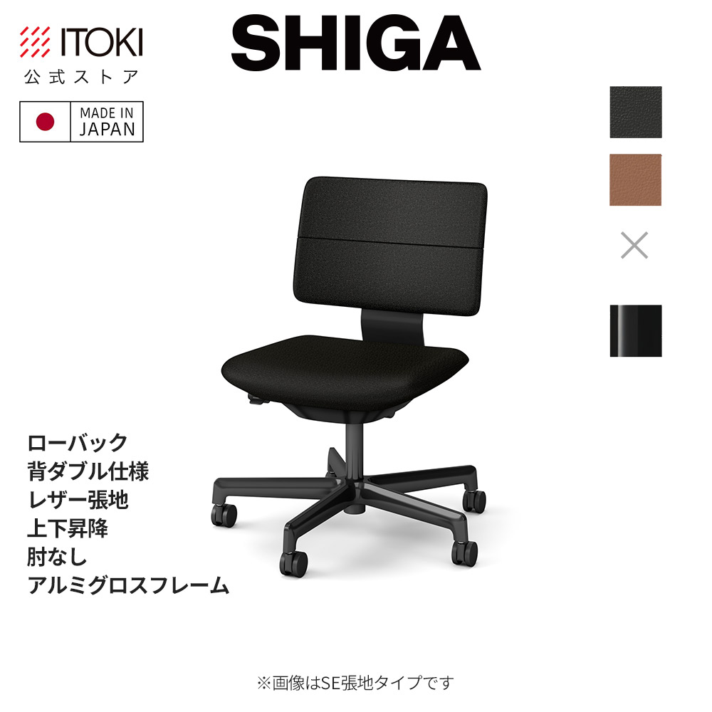 オフィスチェア イトーキ SHIGA シガ ローバック 背ダブル 上下昇降 肘なし レザー張地 グロスフレーム(ブラック) 日本製 国内生産 ITOKI KJ-520LH-GT メーカー直販 メーカー保証 シガチェア デスクチェア ワークチェア 椅子 イス チェア 夏トク|イトーキオンラインショップ