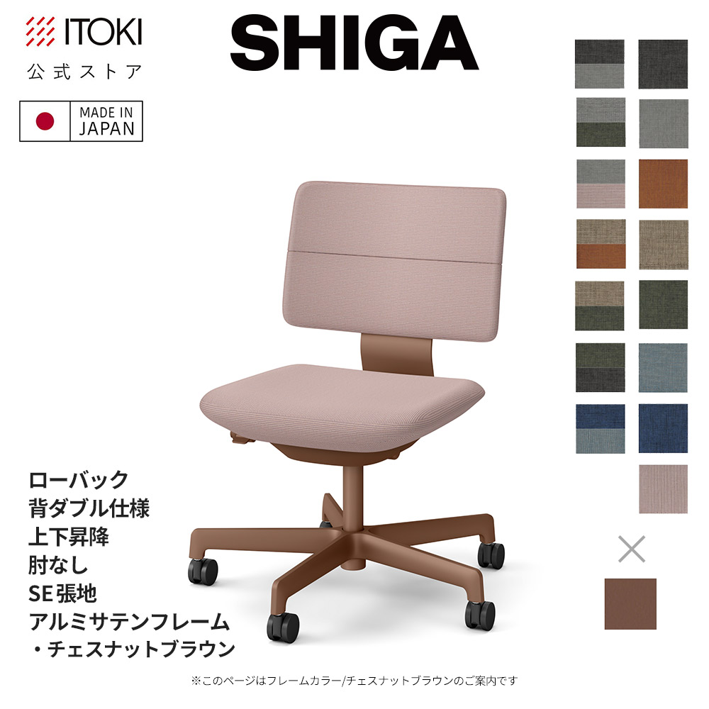 事務室女性議長 イトーキ SHIGA シガ 置き目うしろ側 背ダブル 上下昇降 肘なし SE張地 枠組み/ サテンチェスナットブラウン 日本製 国内生み出すこと ITOKI KJ-520SE-F2 製造会社直販 製造会社引き請ける シガチェア 勉強机女性議長 細工物女性議長 居敷き イス 女性議長