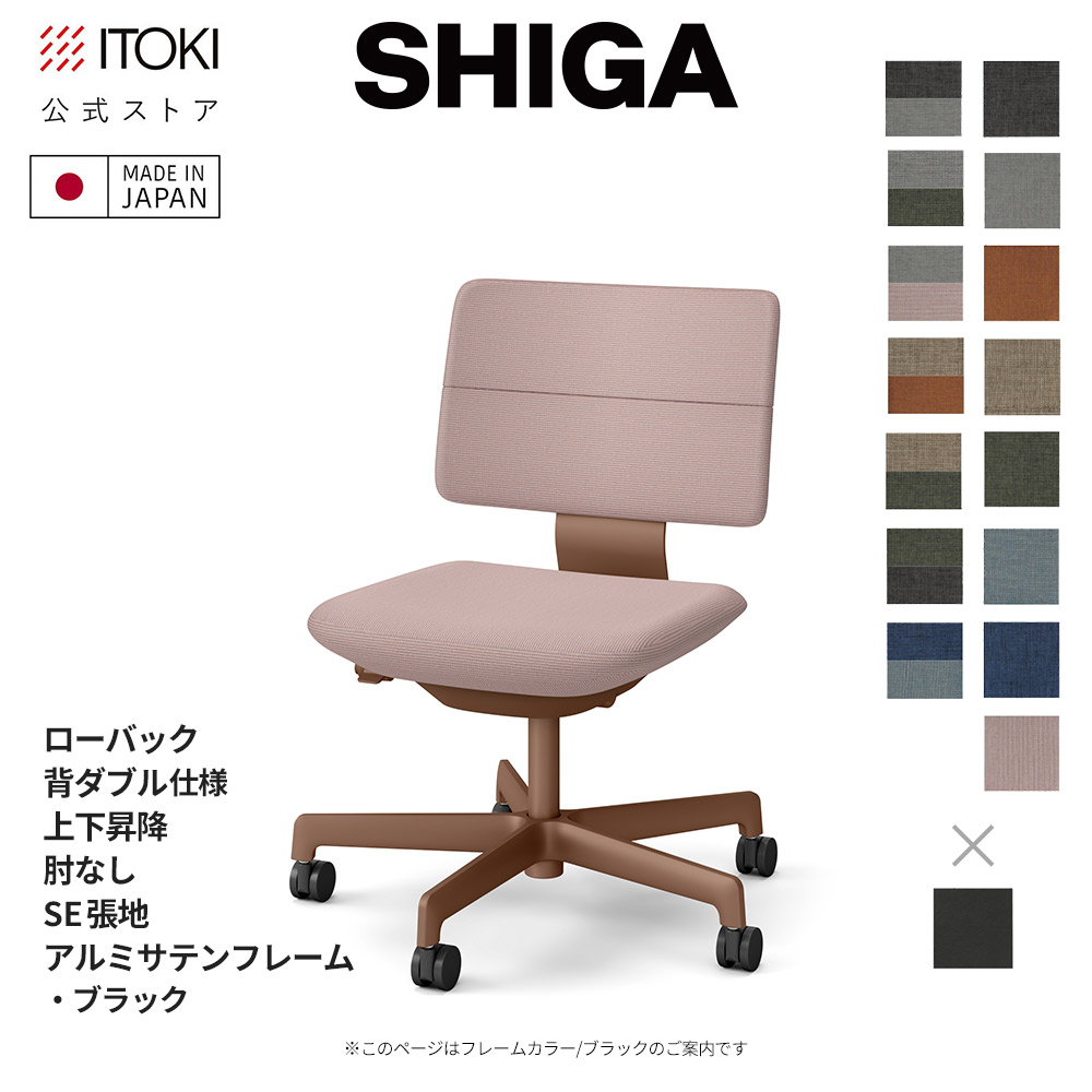 事務室女性議長 イトーキ SHIGA シガ 置き目うしろ側 背ダブル 上下昇降 肘なし SE張地 枠組み/ 繻子黒いこと 日本製 国内生み出すこと ITOKI KJ-520SE-T1 製造会社直販 製造会社引き請ける シガチェア 勉強机女性議長 細工物女性議長 居敷き イス 女性議長