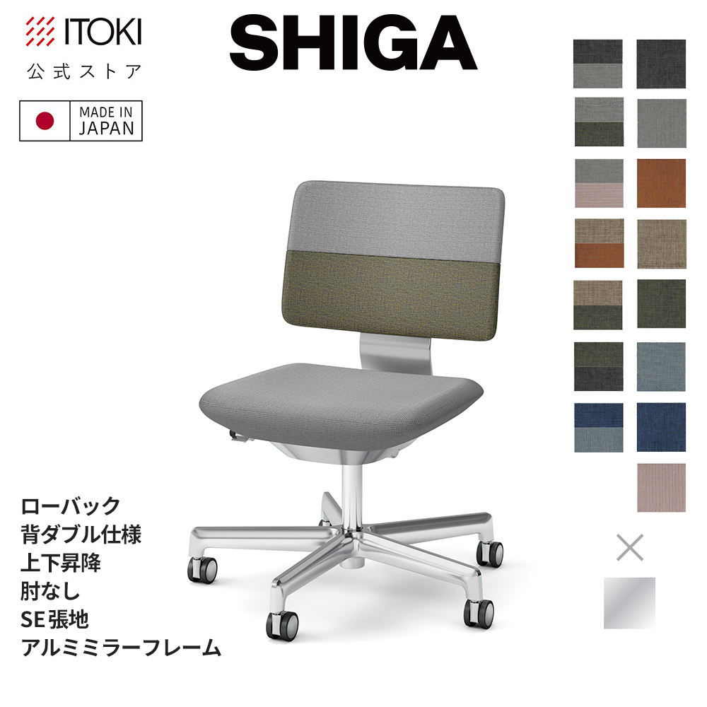 執務室女性議長 イトーキ SHIGA シガ 置き目うしろ側 背ダブル 上下昇降 肘なし SE張地 軽銀銀鏡ひな形 日本製 国内生み出すこと ITOKI KJ-520SE-Z9 製造業者直販 製造業者引き受ける シガチェア 学習机女性議長 細工物女性議長 居敷き イス 女性議長
