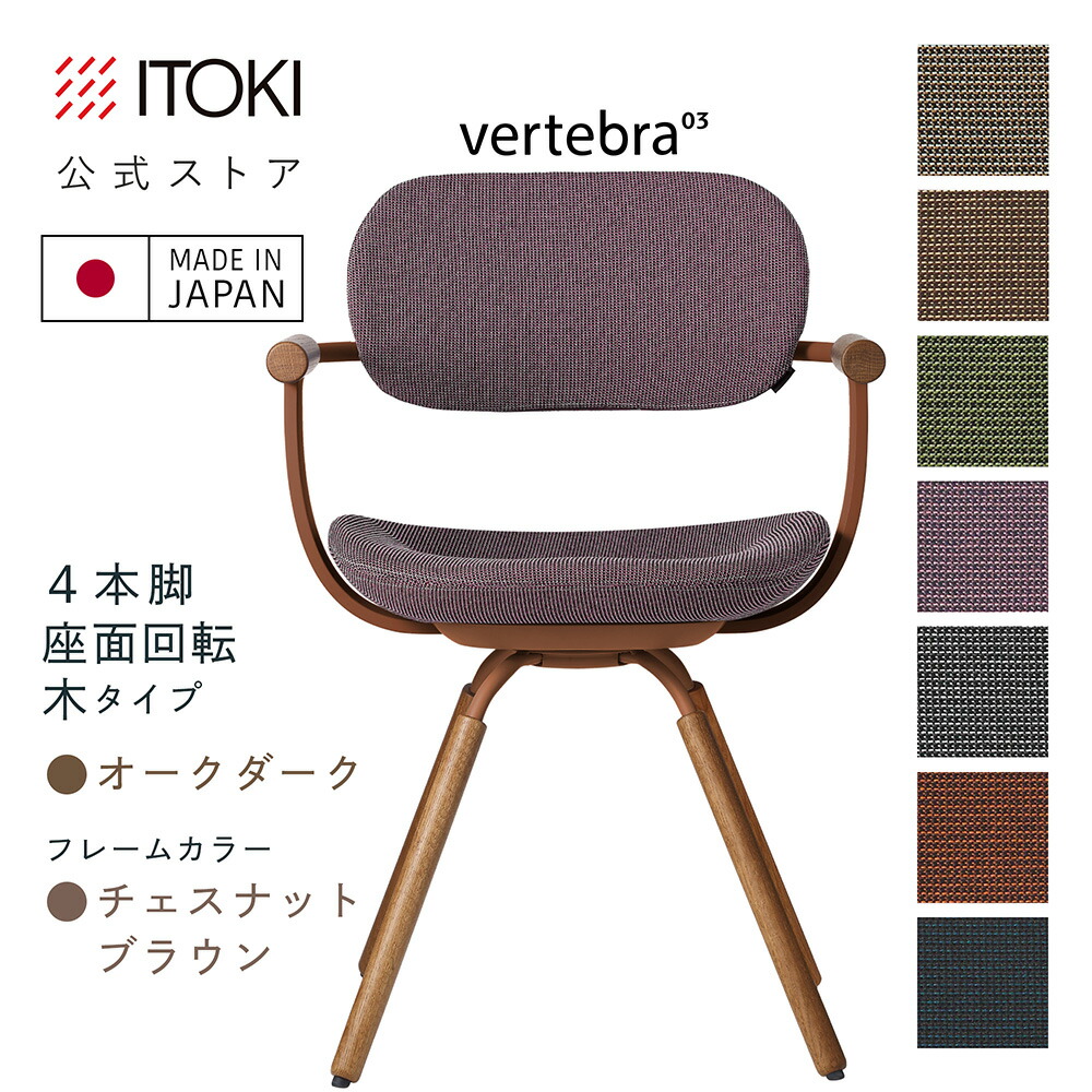 ヴィンテージ イトーキ vertebra バーテブラチェア no2 ヴィンテージ イトーキ vertebra バーテブラチェア no2 ヴィンテージ