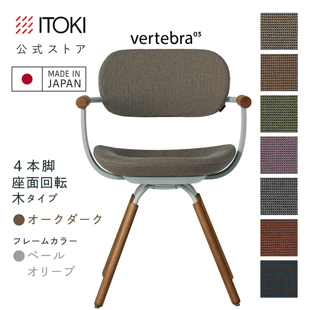 2024年2月購入　イトーキ　バーテブラ　チェア 03  回転 ペールオリーブ 楽天市場】オフィスチェア デスクチェア 椅子 ロッキング おしゃれ
