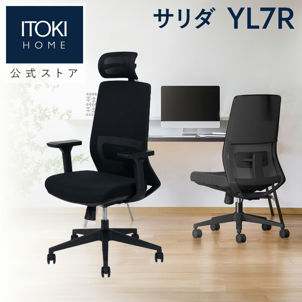 オフィスチェア デスクチェア 事務椅子 チェア 椅子 パソコンチェア メッシュ エクストラハイバック ロッキング おすすめ おしゃれ シンプル コンパクト ブラック イトーキ サリダ ITOKI SALIDA YL7R (P5倍 4/14～4/17) (まとめ買い5%オフ)