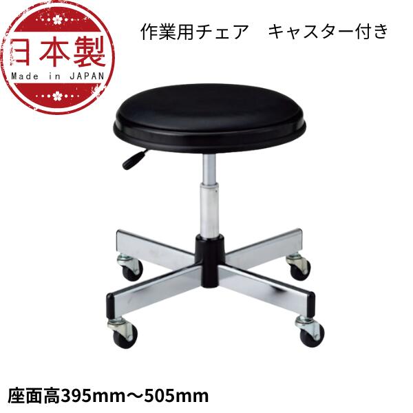 楽天市場】低床 作業椅子 低作業用チェア 低い作業用スツール 椅子