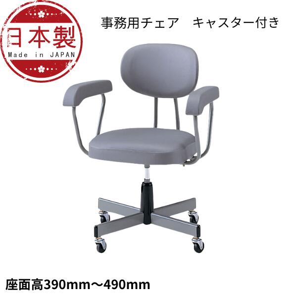 事務用チェア 肘付き 手動上下調節 ビニールレザー張り キャスター付き NOT-230 工場イス 作業用チェア 椅子｜オフィスチェアー専門館