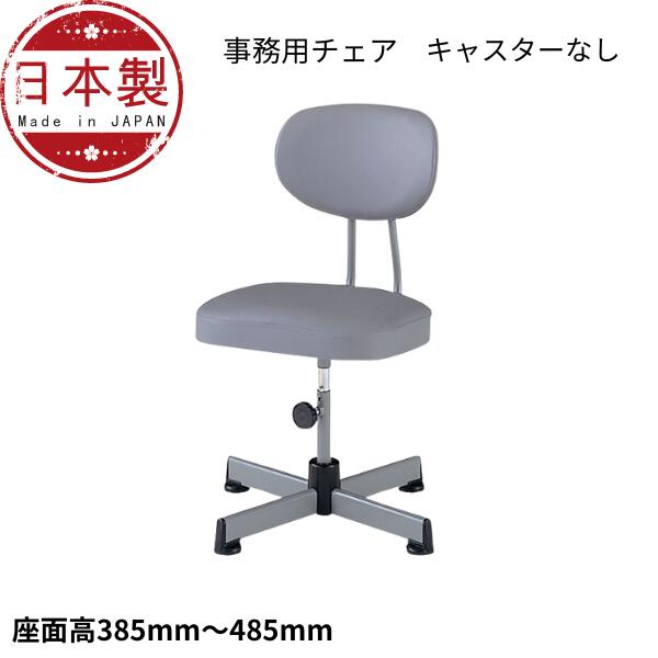 事務用女性議長 キャスターなし 肘なし 手動上下調節する ビニールなめし革張り NOT-9 工業プラントイス やり方用女性議長 腰掛け