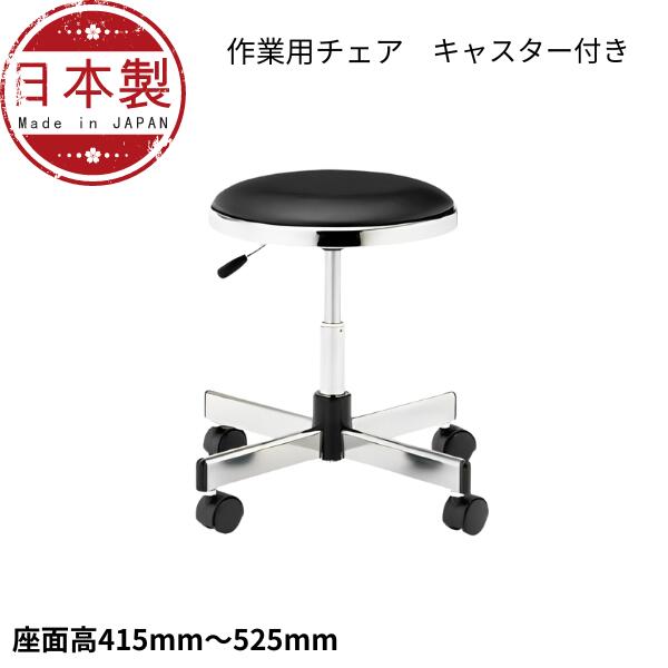 作業用チェア 作業 椅子 スツール ガス上下調節 キャスター脚 TD-34LN-Z 工場イス ウレタン座 丸椅子