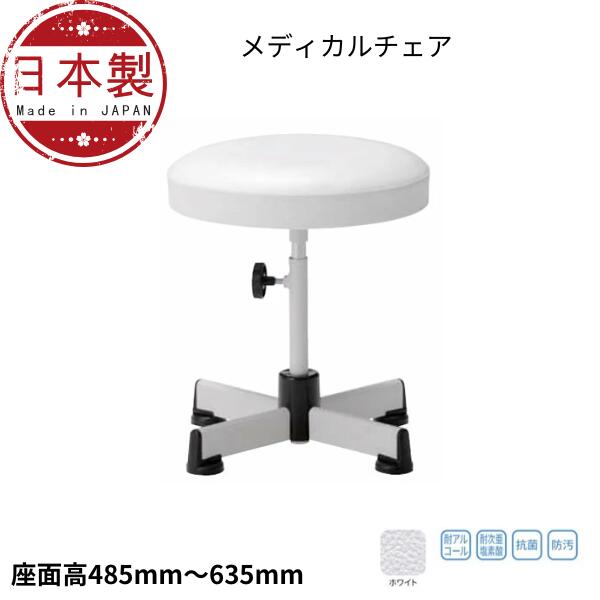 メディカルチェア 患者用チェア 固定脚 手動上下タイプ 座面直径375mm TW-N6｜オフィスチェアー専門館 8,825円