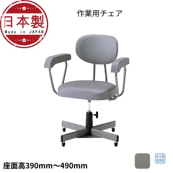 船舶 船舶用 脚固定 床固定 事務用チェア オフィスチェア 肘付き 手動上下調節 背ロッキング TH-230R 工場イス 作業用チェア 椅子 15,444円