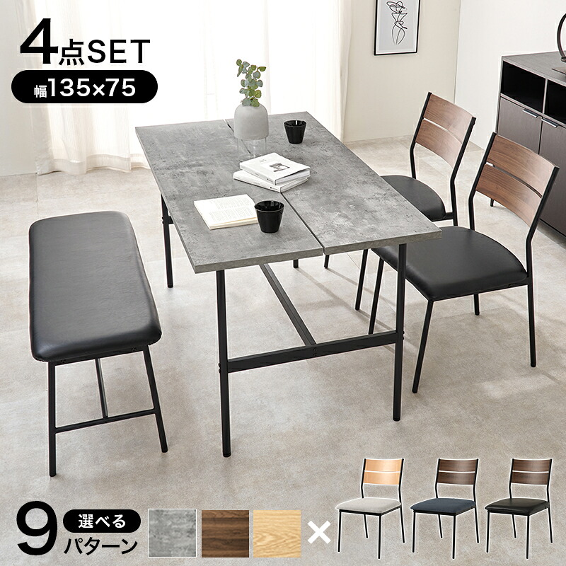 ダイニング４点セット LT-3204-05-4Sテーブル:(約)幅135&times;奥行75&times;高さ71.5cmチェア:(約)幅47&times;奥行53&times;高さ79&times;座面高43cmベンチ:(約)幅102&times;奥行37&times;高さ43cmカフェテーブル カフェチェア おしゃれ家具 SET 机 椅子 ウッド調｜オフィスチェアー専門館 22,330円
