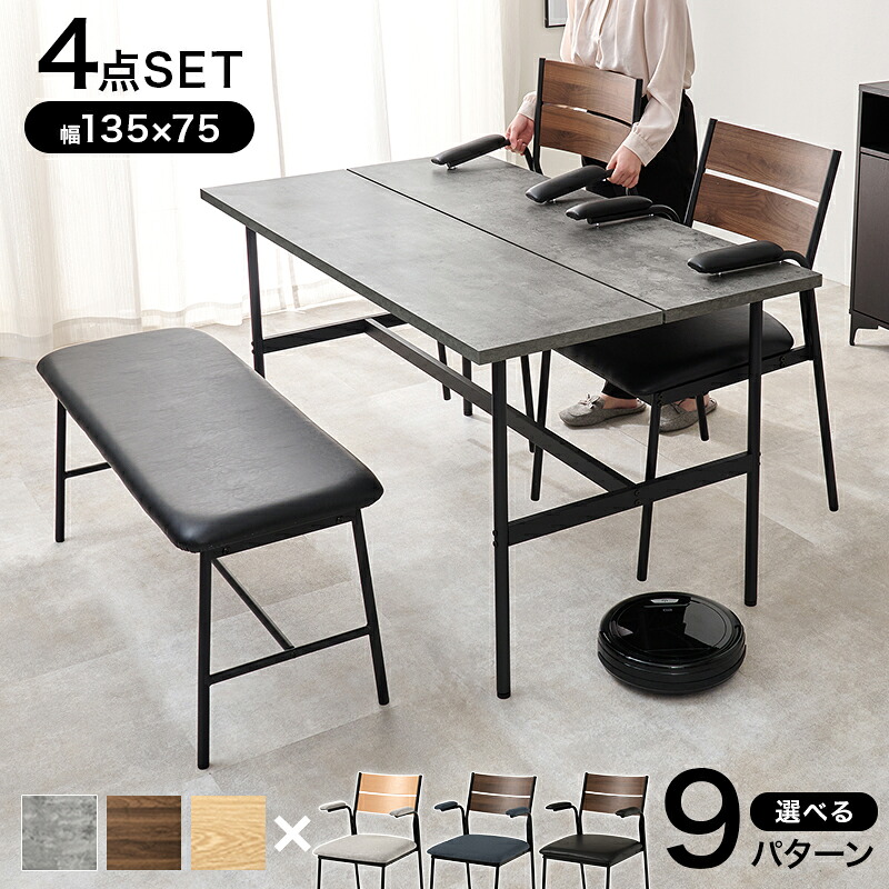 ダイニング４点セット LT-3204-06-4Sテーブル:(約)幅135&times;奥行75&times;高さ71.5cmチェア:(約)幅50&times;奥行53&times;高さ79&times;座面高43cmベンチ:(約)幅102&times;奥行37&times;高さ43cmカフェテーブル カフェチェア おしゃれ家具 SET 机 椅子 ウッド調 肘付き｜オフィスチェアー専門館
