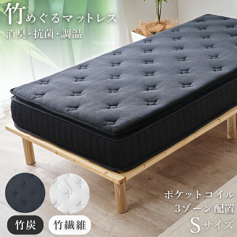 ピロートップ付きマットレス シングル（ポケット）KM-3322S (約)幅97×奥行195×高さ23cm 敷きふとん マット マットレスのみ ベッド用 寝具 ベッド用品 竹 炭 竹炭 安眠 癒し 通気性防 ダニ 抗菌 防臭 マット 寝具 ベッドマットレス