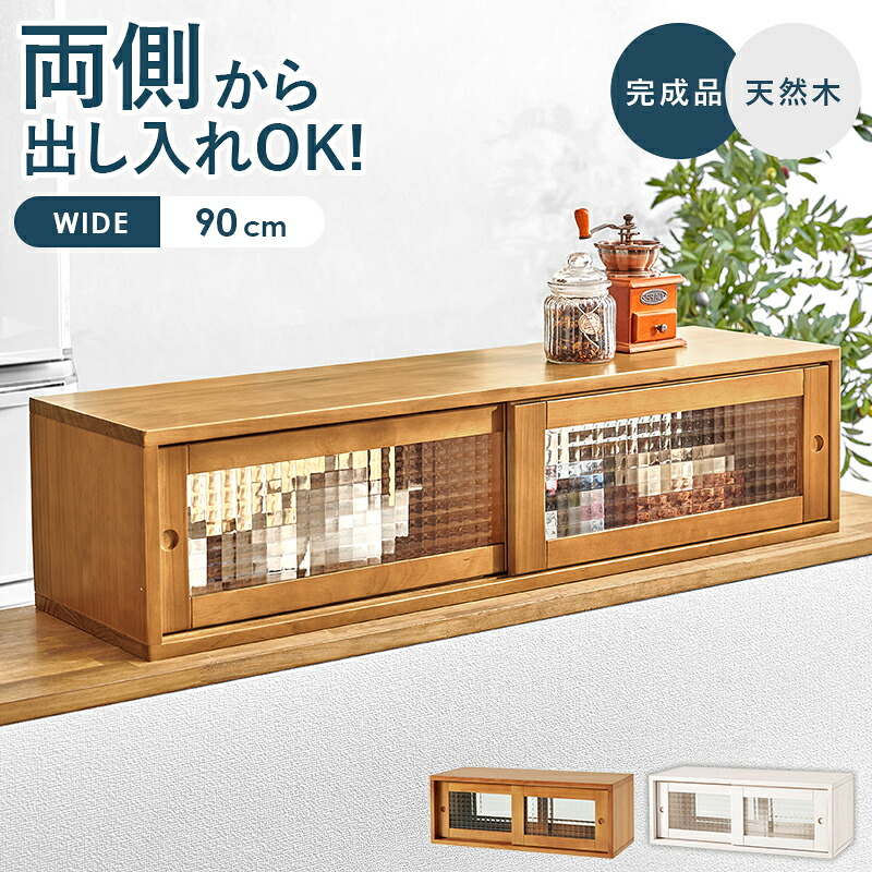 カウンター上収納 MUD-6127 (約)幅90×奥行25×高さ22cm 食器棚 見せる収納 カウンター上収納 ディスプレイケース 木製 2段 高さ調整 カフェ風 収納 ラック キッチン収納 見せる収納 レトロ ショーケース アンティーク カントリー レトロ オープン収納