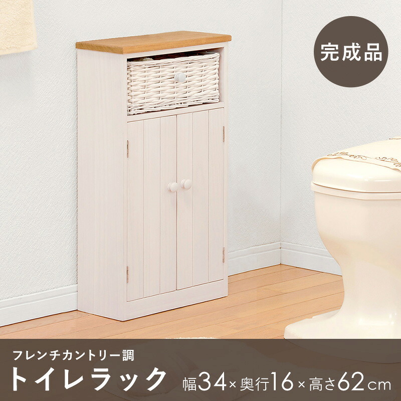 トイレラック MTR-6438 (約)幅34×奥行16×高さ62cm おしゃれ トイレラック カントリー調 トイレ用品 トイレットペーパー収納 サニタリー用品 収納家具 省スペース 掃除用具 収納棚 ラック 洗剤 収納ボックス ブラシ ゴミ箱 おしゃれ 可愛い