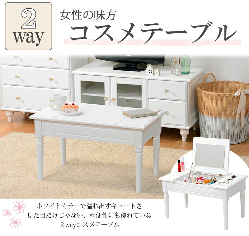 コスメテーブル(ホワイト) MT-6558WH(約)幅70×奥行40×高さ40cmテーブル ミラー付き 引き出し メイクテーブル ドレッサー ホワイト 鏡台 化粧台 化粧入れ コスメ収納 化粧品 ミニドレッサー メイク ボックス 道具 かわいい 姫 おしゃれ 化粧 フェミニン|オフィスチェアー専門館