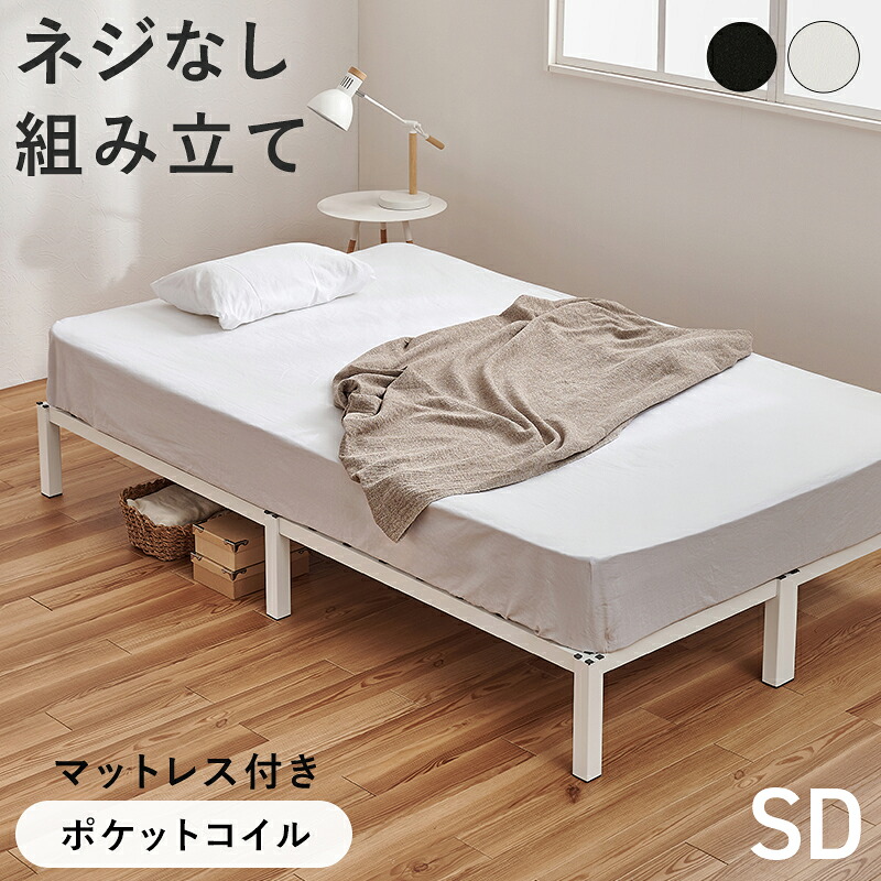 マットレス付セミダブルベッド MB-5224SD3302 ベッド:(約)幅120×奥行195×高さ25.5×床面高25.5cm,マットレス:(約)幅120×奥行195×高さ20cm すっきり シンプル 収納 スペース フレーム ネジ不要 はめ込み式 簡単 ベッド下収納 コンパクト セミダブル