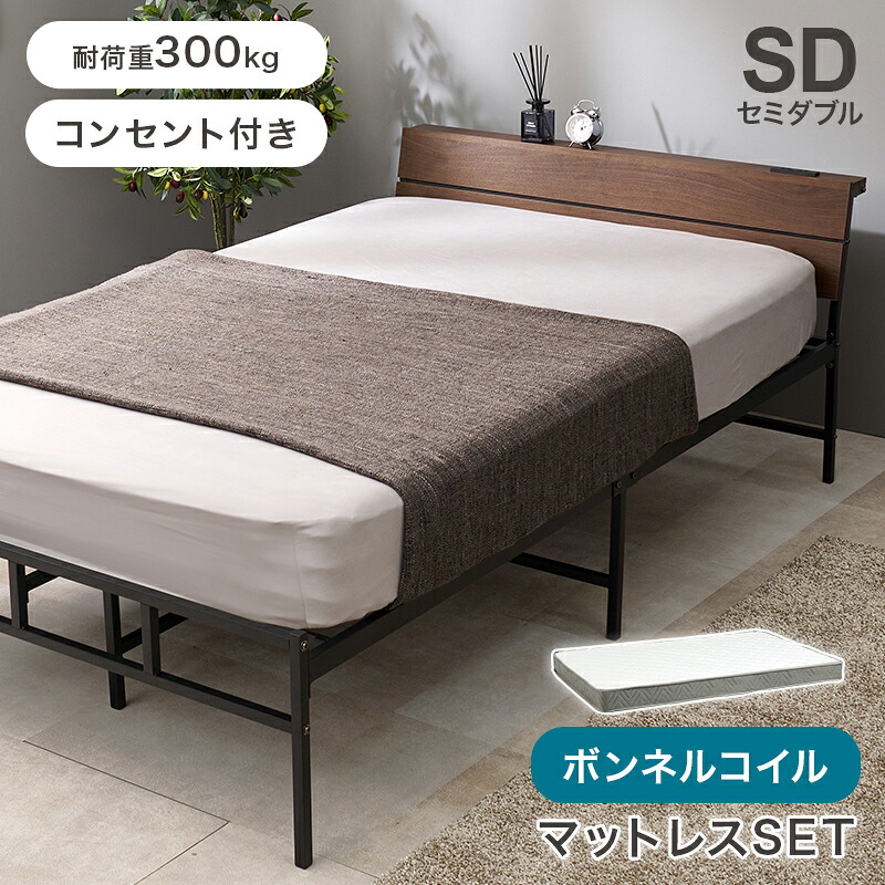 マットレス付セミダブルベッド KH-3074SD3301 ベッド:(約)幅121×奥行212×高さ70.5×床面高34.5cm,マットレス:(約)幅120×奥行195×高さ14.5cm すっきり シンプル 収納 スペース フレーム はめ込み式 簡単 ベッド下収納 コンセント付 コンパクト セミダブル