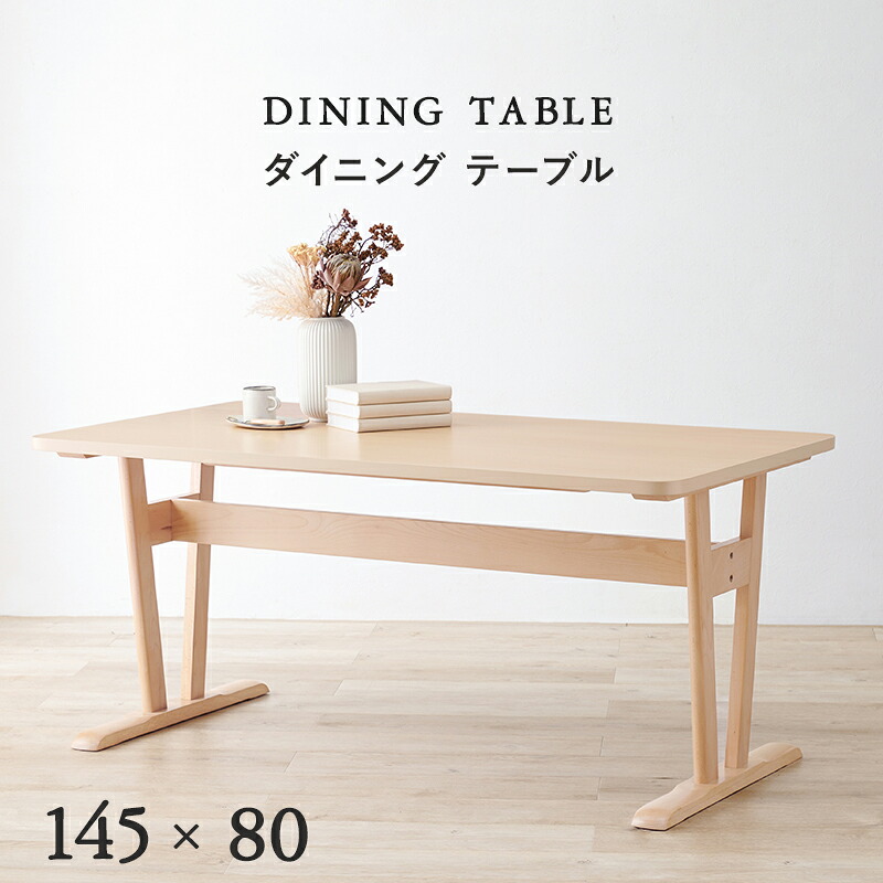 ダイニングテーブル MI-8632(テーブル単品) (約)幅145×奥行80×高さ65cm 食卓机 テーブル おしゃれ家具 カフェテーブル 机 コンパクト 低め 木目 木目調